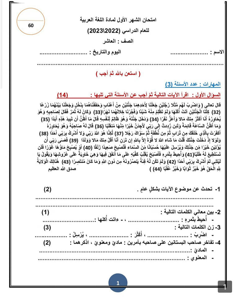 MjA2NTg2MQ40401 بالصور امتحان شهر اول لغة عربية للصف العاشر الفصل الاول 2022